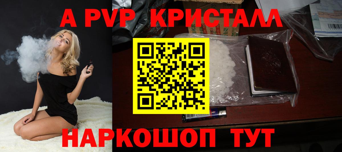 A-PVP крисы CK Абакан
