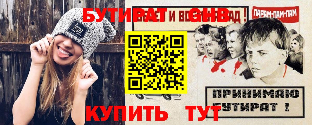 БУТИРАТ GHB Абакан