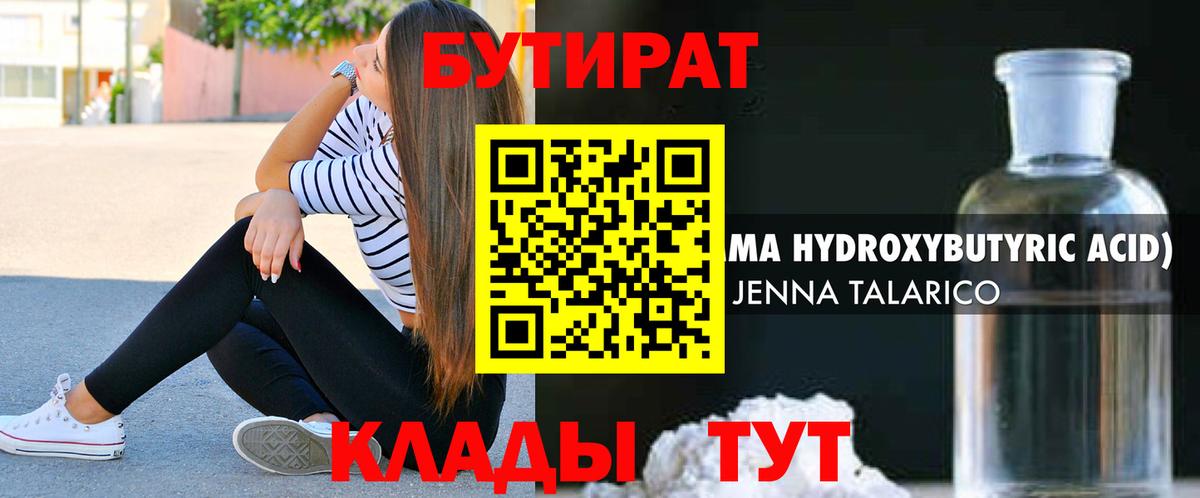 Абакан  БУТИРАТ Butirat  Вход с VPN 