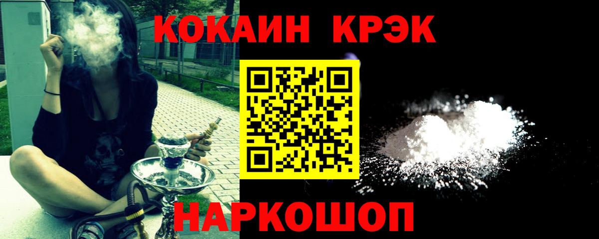 COCAIN  Вход с VPN  Абакан  Cocaine Колумбийский 