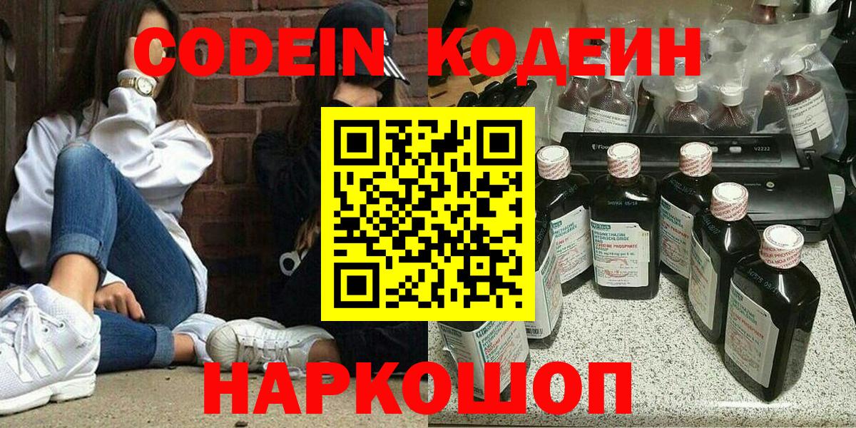 Кодеиновый сироп Lean напиток Lean (лин) Абакан