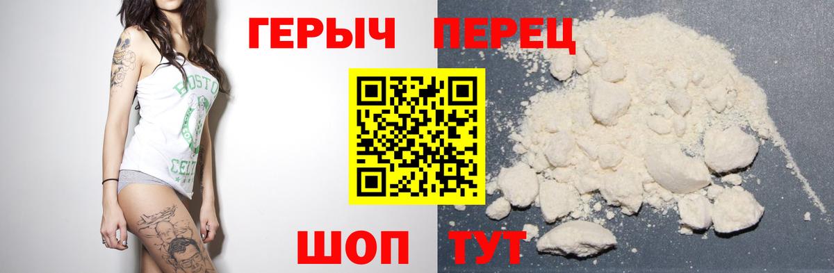 ГЕРОИН Heroin Абакан