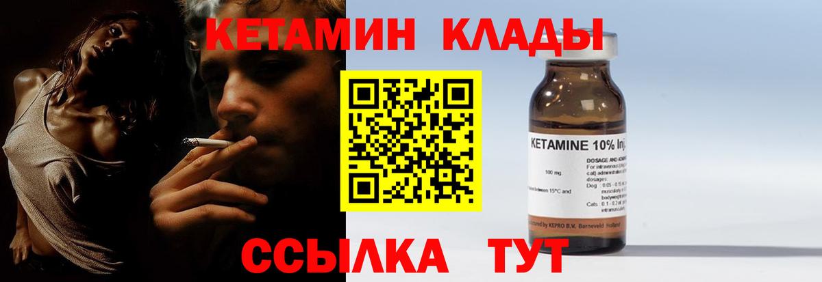Абакан  Кетамин ketamine  Кетамин VHQ  Вход с VPN 