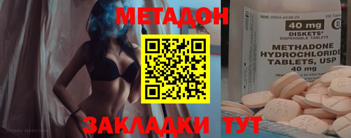 МЕТАДОН мёд Абакан