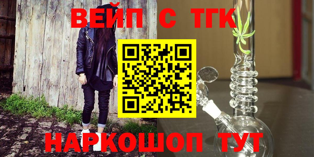 Дистиллят ТГК жижа  Вход с VPN  Абакан 